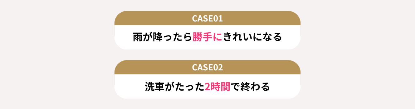 しゃかりきのカーコーティングサービス見出しバナー｜広島